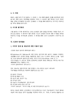 [인재][인재 의미][인재 요건][인재 현황][인재와 인재발굴][인재와 영재발굴][인재와 선수발굴]인재의 의미, 인재의 요건, 인재의 현황, 인재와 인재발굴, 인재와 영재발굴, 인재와 선수발굴 분석(인재, 인재 의미)-7