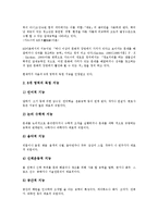 [인재][인재 의미][인재 요건][인재 현황][인재와 인재발굴][인재와 영재발굴][인재와 선수발굴]인재의 의미, 인재의 요건, 인재의 현황, 인재와 인재발굴, 인재와 영재발굴, 인재와 선수발굴 분석(인재, 인재 의미)-8