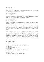 [인재][인재 의미][인재 요건][인재 현황][인재와 인재발굴][인재와 영재발굴][인재와 선수발굴]인재의 의미, 인재의 요건, 인재의 현황, 인재와 인재발굴, 인재와 영재발굴, 인재와 선수발굴 분석(인재, 인재 의미)-9