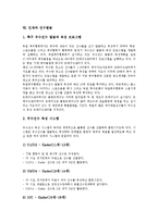 [인재][인재 의미][인재 요건][인재 현황][인재와 인재발굴][인재와 영재발굴][인재와 선수발굴]인재의 의미, 인재의 요건, 인재의 현황, 인재와 인재발굴, 인재와 영재발굴, 인재와 선수발굴 분석(인재, 인재 의미)-10