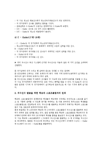 [인재][인재 의미][인재 요건][인재 현황][인재와 인재발굴][인재와 영재발굴][인재와 선수발굴]인재의 의미, 인재의 요건, 인재의 현황, 인재와 인재발굴, 인재와 영재발굴, 인재와 선수발굴 분석(인재, 인재 의미)-11