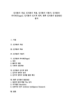 [인지론][인지][인지론 개념][인지론 적용][인지론 이론가][피아제][인지적 영역]인지론의 개념, 인지론의 적용, 인지론의 이론가, 인지론과 피아제(Piaget), 인지론의 인지적 영역, 향후 인지론의 발전방안 분석-1