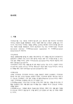 인지양식(학습양식) 의미, 인지양식(학습양식) 중요성, 인지양식(학습양식)과 시공간적 지각, 인지양식(학습양식)과 인지양식 사례, 인지양식(학습양식)과 인구적 특성 관계, 인지양식(학습양식)과 애니메이션 비교-2