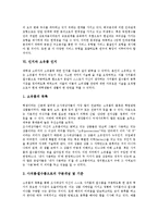[인지][인지 정의][인지 필요성][인지와 소비자인지][인지와 서비스품질인지][인지와 소유품 인지][소비자]인지의 정의, 인지의 필요성, 인지와 소비자인지, 인지와 서비스품질인지, 인지와 소유품 인지 분석-8