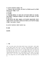 [인지적 구성주의]인지적 구성주의의 의의, 인지적 구성주의의 기원, 인지적 구성주의와 기업광고, 인지적 구성주의와 인지구성체계, 인지적 구성주의와 기업광고 사례, 인지적 구성주의와 사회적 구성주의 비교-2