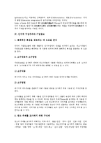 [인지적 구성주의]인지적 구성주의의 의의, 인지적 구성주의의 기원, 인지적 구성주의와 기업광고, 인지적 구성주의와 인지구성체계, 인지적 구성주의와 기업광고 사례, 인지적 구성주의와 사회적 구성주의 비교-5