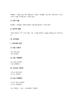 [인지][인지체계][인지속성][인지특성][인지융통성][인지교육][인지정도][인지과정]인지체계, 인지속성, 인지특성, 인지융통성, 인지교육, 인지정도, 인지과정(인지, 인지체계, 인지속성, 인지특성, 인지융통성)-9