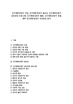 [인지행동상담][인지행동][상담][인지]인지행동상담의 개념, 인지행동상담의 필요성, 인지행동상담의 집단상담 프로그램, 인지행동상담의 활용, 인지행동상담의 방법, 향후 인지행동상담의 개선방안 분석-1