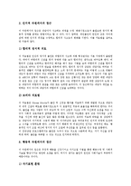 [인지행동상담][인지행동][상담][인지]인지행동상담의 개념, 인지행동상담의 필요성, 인지행동상담의 집단상담 프로그램, 인지행동상담의 활용, 인지행동상담의 방법, 향후 인지행동상담의 개선방안 분석-6