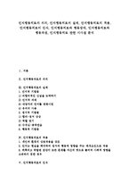 [인지행동치료][인지행동][치료]인지행동치료의 의의, 인지행동치료의 실제, 인지행동치료의 적용, 인지행동치료의 인식, 인지행동치료와 행동장애, 인지행동치료와 행동과정, 인지행동치료 관련 시사점 분석-1