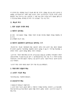[족보][성씨제도][성씨][중국][외국 성씨제도][한국 중국 비교]족보의 역사, 족보의 의의, 족보의 용어, 성씨제도와 족보, 성씨제도와 중국, 성씨제도와 외국 성씨제도, 성씨제도의 한국 중국 비교 분석(족보, 성씨)-3