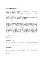 [족보][성씨제도][성씨][중국][외국 성씨제도][한국 중국 비교]족보의 역사, 족보의 의의, 족보의 용어, 성씨제도와 족보, 성씨제도와 중국, 성씨제도와 외국 성씨제도, 성씨제도의 한국 중국 비교 분석(족보, 성씨)-4