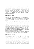 [족보][성씨제도][성씨][중국][외국 성씨제도][한국 중국 비교]족보의 역사, 족보의 의의, 족보의 용어, 성씨제도와 족보, 성씨제도와 중국, 성씨제도와 외국 성씨제도, 성씨제도의 한국 중국 비교 분석(족보, 성씨)-6