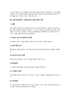 초인지(메타인지, 상위인지)의 의미, 활용, 초인지(메타인지, 상위인지)의 학습모형, 수업모형, 초인지(메타인지, 상위인지)와 WBI(웹기반교육), 자기교시, 초인지(메타인지, 상위인지)와 초인지버튼 사례 분석-10
