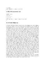 [퍼지이론][퍼지][퍼지시스템][퍼지제어][퍼지관계]퍼지이론의 개념, 퍼지이론과 퍼지시스템, 퍼지이론과 퍼지제어, 퍼지이론과 퍼지관계, 퍼지이론과 퍼지집합, 퍼지이론과 퍼지추론, 퍼지이론과 확률론 비교-10