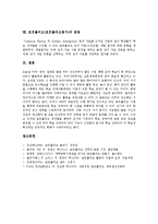 포트폴리오(포트폴리오평가) 개념, 성격, 포트폴리오(포트폴리오평가) 장점, 문제점, 포트폴리오(포트폴리오평가) 문항 사례, 포트폴리오(포트폴리오평가)와 전통적 평가의 비교, 포트폴리오(포트폴리오평가) 방법-9