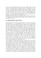 [프레즌스][프레젠스][임장감]프레즌스(프레젠스, 임장감)의 의미, 프레즌스(프레젠스, 임장감)의 의의, 프레즌스(프레젠스, 임장감)의 차원성, 프레즌스(프레젠스, 임장감)의 개념적 효용성과 미래의 연구 분석-4