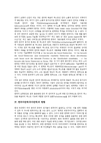 한국어번역(국어번역)의 특징, 오류, 한국어번역(국어번역) 현황, 한국어번역(국어번역)과 한국문헌정보학, 한국어번역(국어번역)과 성서학, 한국어번역(국어번역) 문제점, 한국어번역(국어번역) 중의현상 사례-4