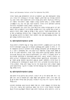 한국어번역(국어번역)의 특징, 오류, 한국어번역(국어번역) 현황, 한국어번역(국어번역)과 한국문헌정보학, 한국어번역(국어번역)과 성서학, 한국어번역(국어번역) 문제점, 한국어번역(국어번역) 중의현상 사례-6