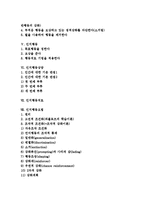 [행동수정][행동][수정][인지][인지행동][인지행동상담][인지행동치료][인지행동요법]행동수정의 분류, 행동수정의 기본가정, 행동수정의 과정, 인지행동, 인지행동상담, 인지행동치료, 인지행동요법 분석-2