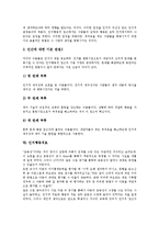 [행동수정][행동][수정][인지][인지행동][인지행동상담][인지행동치료][인지행동요법]행동수정의 분류, 행동수정의 기본가정, 행동수정의 과정, 인지행동, 인지행동상담, 인지행동치료, 인지행동요법 분석-9