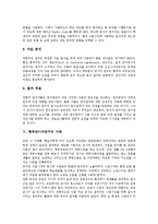 [행위당사자연구][행위당사자][행위][행위당사자연구 유형][행위당사자연구 적용]행위당사자연구의 유형, 행위당사자연구의 적용, 행위당사자연구와 일반적 연구방법론 비교, 행위당사자연구의 사례 분석-9