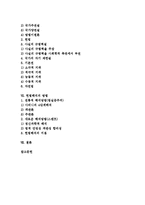 [헌법해석][헌법][해석][의미연관][법실증주의적 헌법관]헌법해석의 성격, 헌법해석의 의미연관, 헌법해석의 법실증주의적 헌법관, 헌법해석의 방법론과 수렴이론, 헌법해석과 옐리네크(옐리넥), 헌법해석의 방법-2