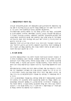 [화물연대파업][화물연대][파업][화물연대파업 배경][화물연대파업 개요]화물연대파업의 배경, 화물연대파업의 개요, 화물연대파업의 원인, 화물연대파업의 성공요인분석모형, 화물연대파업과 포스코 분석-2