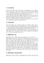 [화물연대파업][화물연대][파업][화물연대파업 배경][화물연대파업 개요]화물연대파업의 배경, 화물연대파업의 개요, 화물연대파업의 원인, 화물연대파업의 성공요인분석모형, 화물연대파업과 포스코 분석-3
