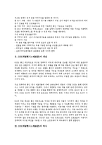 OSI(개방형시스템표준)의 개념, OSI(개방형시스템표준)의 역사, OSI(개방형시스템표준)의 목적, 브릿지(브리지)의 개념, 브릿지(브리지)의 특징, 브릿지(브리지)의 분류, 브릿지(브리지)와 라우터 비교 분석-3