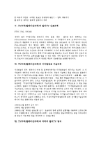 TV(텔레비전)의 특성, 장단점, TV(텔레비전)의 역할, 영향, TV규격(텔레비전규격)과 컬러TV 신호규격, 디지털방송 기술규격, TV규격(텔레비전규격)과 각국의 컬러TV 방식, 향후 TV규격(텔레비전규격) 전망-5