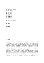 [고누놀이][고누놀이 유래][고누놀이 유형][고누놀이 놀이효과][고누놀이 놀이방법]고누놀이의 유래, 고누놀이의 유형, 고누놀이의 놀이효과, 고누놀이의 놀이방법, 고누놀이의 지도방법, 고누놀이와 전통놀이 분석-2