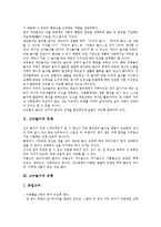 [고누놀이][고누놀이 유래][고누놀이 유형][고누놀이 놀이효과][고누놀이 놀이방법]고누놀이의 유래, 고누놀이의 유형, 고누놀이의 놀이효과, 고누놀이의 놀이방법, 고누놀이의 지도방법, 고누놀이와 전통놀이 분석-3