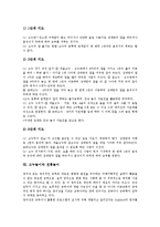 [고누놀이][고누놀이 유래][고누놀이 유형][고누놀이 놀이효과][고누놀이 놀이방법]고누놀이의 유래, 고누놀이의 유형, 고누놀이의 놀이효과, 고누놀이의 놀이방법, 고누놀이의 지도방법, 고누놀이와 전통놀이 분석-11