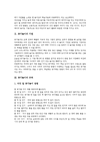 [공기놀이][공기][공기놀이 기원][공기놀이 규칙]공기놀이의 기원, 공기놀이의 규칙, 공기놀이의 유의점, 공기놀이와 전통놀이자료, 공기놀이와 학교놀이, 공기놀이와 정신지체아교육 사례, 공기놀이의 방법 분석-3