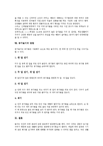 [공기놀이][공기][공기놀이 기원][공기놀이 규칙]공기놀이의 기원, 공기놀이의 규칙, 공기놀이의 유의점, 공기놀이와 전통놀이자료, 공기놀이와 학교놀이, 공기놀이와 정신지체아교육 사례, 공기놀이의 방법 분석-8