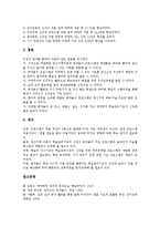 [공작놀이][공작놀이와 공작교실][공작놀이와 정신지체아교육][공작놀이와 발명공작놀이][공작놀이 사례]공작놀이와 공작교실, 공작놀이와 정신지체아교육, 공작놀이와 발명공작놀이, 공작놀이의 사례 분석-8