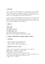 교실놀이 사례1(장님칼싸움, 검지칼싸움), 교실놀이 사례2(사회자 놀이, 앞따따따, 연상놀이, 숨고르기), 교실놀이 사례3(도둑잡기), 교실놀이 사례4(시간재기, 소리듣기, 한글자퀴즈, 쥐와고양이, 암호를풀어라)-3