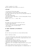 교실놀이 사례1(장님칼싸움, 검지칼싸움), 교실놀이 사례2(사회자 놀이, 앞따따따, 연상놀이, 숨고르기), 교실놀이 사례3(도둑잡기), 교실놀이 사례4(시간재기, 소리듣기, 한글자퀴즈, 쥐와고양이, 암호를풀어라)-4