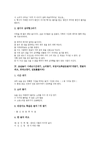 교실놀이 사례1(장님칼싸움, 검지칼싸움), 교실놀이 사례2(사회자 놀이, 앞따따따, 연상놀이, 숨고르기), 교실놀이 사례3(도둑잡기), 교실놀이 사례4(시간재기, 소리듣기, 한글자퀴즈, 쥐와고양이, 암호를풀어라)-5