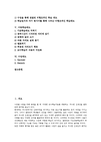 [태도][교육태도][학습태도][협동학습태도][아동학습태도][수업태도][교육][학습][협동학습][아동학습][수업]교육태도, 학습태도, 협동학습태도, 아동학습태도, 수업태도 분석(태도, 교육, 학습, 협동학습)-2