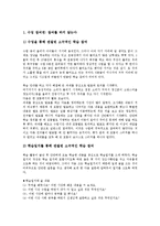 [태도][교육태도][학습태도][협동학습태도][아동학습태도][수업태도][교육][학습][협동학습][아동학습][수업]교육태도, 학습태도, 협동학습태도, 아동학습태도, 수업태도 분석(태도, 교육, 학습, 협동학습)-8