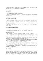[태도][교육태도][학습태도][협동학습태도][아동학습태도][수업태도][교육][학습][협동학습][아동학습][수업]교육태도, 학습태도, 협동학습태도, 아동학습태도, 수업태도 분석(태도, 교육, 학습, 협동학습)-11