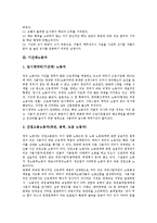 [기간제][기간제교원][기간제교사][기간제노동자][기간제근로자][계약직근로자][비정규직노동자][교원][교사][노동자]기간제교원, 기간제교사, 기간제노동자, 기간제근로자(계약직근로자, 비정규직노동자) 분석-5