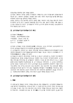 [남사당놀이][남사당패놀이][남사당놀이 정의][남사당놀이 특징]남사당놀이(남사당패놀이)의 정의, 남사당놀이(남사당패놀이)의 특징, 남사당놀이(남사당패놀이)의 종목, 남사당놀이(남사당패놀이)와 남사당패-3