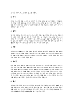 [남사당놀이][남사당패놀이][남사당놀이 정의][남사당놀이 특징]남사당놀이(남사당패놀이)의 정의, 남사당놀이(남사당패놀이)의 특징, 남사당놀이(남사당패놀이)의 종목, 남사당놀이(남사당패놀이)와 남사당패-4