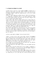 [남사당놀이][남사당패놀이][남사당놀이 정의][남사당놀이 특징]남사당놀이(남사당패놀이)의 정의, 남사당놀이(남사당패놀이)의 특징, 남사당놀이(남사당패놀이)의 종목, 남사당놀이(남사당패놀이)와 남사당패-5