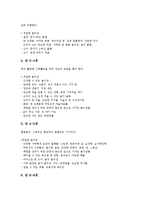놀이(놀이문화)의 가치, 놀이(놀이문화)의 심리적 태도, 놀이(놀이문화) 환경, 놀이(놀이문화)와 놀잇감, 놀이(놀이문화)와 차속놀이, 놀이(놀이문화)와 말기차놀이, 놀이(놀이문화)와 온라인게임(인터넷게임) 분석-9