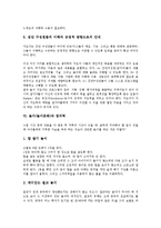 [놀이][놀이문화]놀이(놀이문화) 역할, 놀이(놀이문화)와 차속놀이, 놀이(놀이문화)와 청소년놀이, 놀이(놀이문화)와 놀이지도자, 놀이(놀이문화)와 창의력, 놀이(놀이문화)와 유아발달, 놀이(놀이문화)와 안전규칙-10
