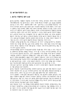 [놀이][놀이문화][문화]놀이(놀이문화)의 정의, 놀이(놀이문화)의 요소, 놀이(놀이문화)의 이론, 놀이(놀이문화)와 소풍놀이, 놀이(놀이문화)와 청소년놀이, 놀이(놀이문화)와 인간, 놀이(놀이문화)와 학급운영 분석-5